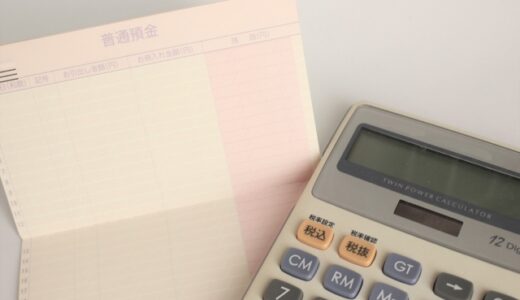 故人の郵政民営化前の郵便貯金通帳が見つかったらどうすればいいの？