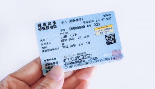 2025年7月31日で健康保険証が無効に！？