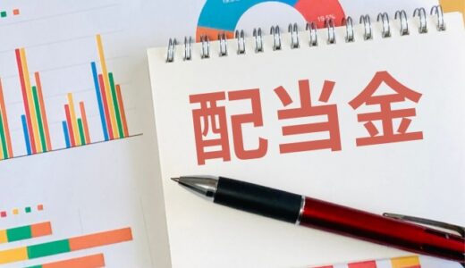 月30万円の配当をもらって暮らすために必要な投資額は？